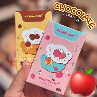 ลิปสติก HASAYA - HH1065 GIRL CHOCOLATE LIPSTICK  เซตลิปแพ็คเก็จขนมหวาน 4 แท่ง 4 โทนสี แบบหมุน สีสวย ติดทน