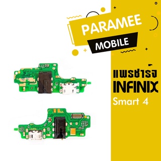 แพร์ชาร์จ | Infinix Smart 4 |  PCB D/C | แพร์ชร์าจ / แผงชร์าจ