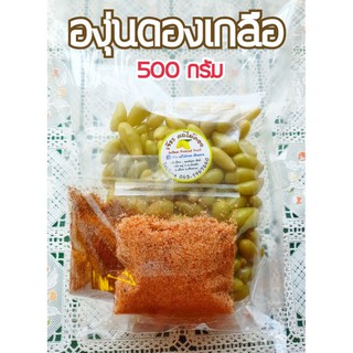 องุ่นดองเกลือ 500 กรัม ฟรี!! พริกเกลือรสเด็ด!!