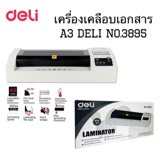 เครื่องเคลือบบัตร ขนาด A3 Deli #3895