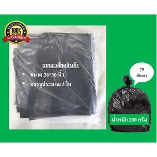 ส่งไว⚡(ลูกค้าใหม่ 1.-)ถุงขยะพลาสติก รักษ์โลก🌟PP Plastic คุณภาพดี เกรดAAA ใช้งานสะดวก ราคาประหยัด