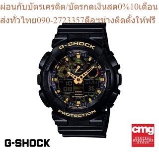 CASIO นาฬิกาข้อมือผู้ชาย G-SHOCK รุ่น GA-100CF-1A9DR นาฬิกา นาฬิกาข้อมือ นาฬิกาข้อมือผู้ชาย