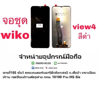 LCD Display​ หน้าจอ​ จอ+ทัช wiko view 4 view4 (เป็นหน้าจอนะค่ะ ไม่ใช่เครื่อง)