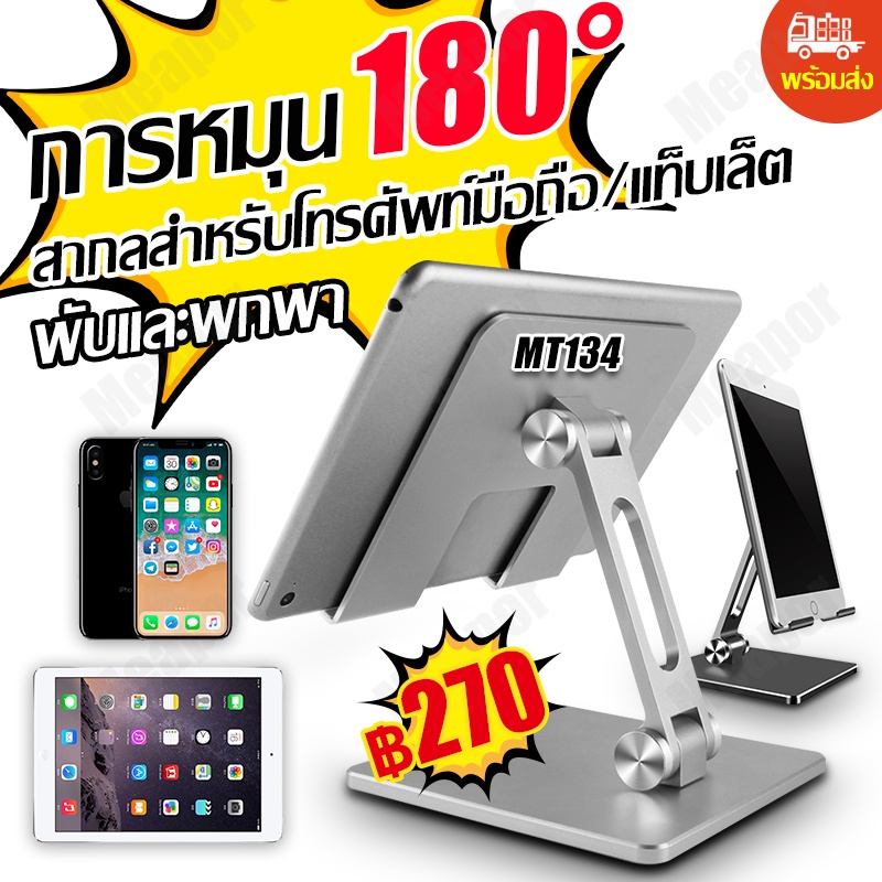 tablet stand แท่นวาง ที่ตั้งมือถือ ที่วางแท็บเล็ต แท่นวางโฟน แท็บเล็ต แบบตั้งโต๊ะ Meapor shop พร้อมส่ง