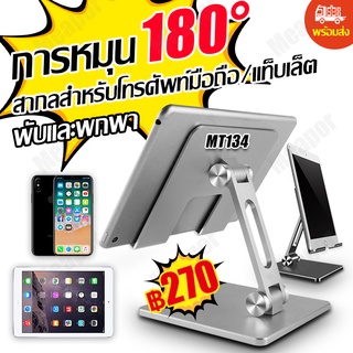 tablet stand แท่นวาง ที่ตั้งมือถือ ที่วางแท็บเล็ต แท่นวางโฟน แท็บเล็ต แบบตั้งโต๊ะ Meapor shop 🔥พร้อมส่ง🔥