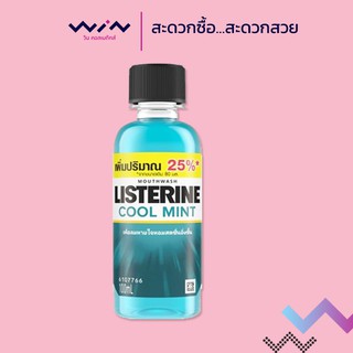 Listerine ลิสเตอรีน คูลมินต์ น้ำยาบ้วนปากผสมสารแอนตี้-แบคทีเรีย 100 มล.