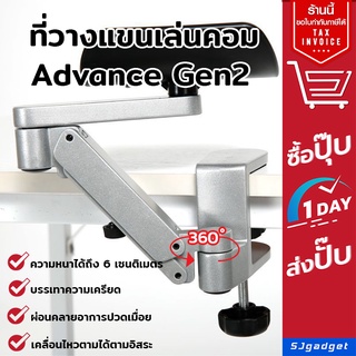 🎉ส่งจากไทย🎉 ที่วางแขน ที่รองแขนคอมพิวเตอร์ Advance Gen 2 ปรับสูง-ต่ำได้ หมุนได้ 360 องศา ลดอาการปวดคอ จัดโต๊ะคอม