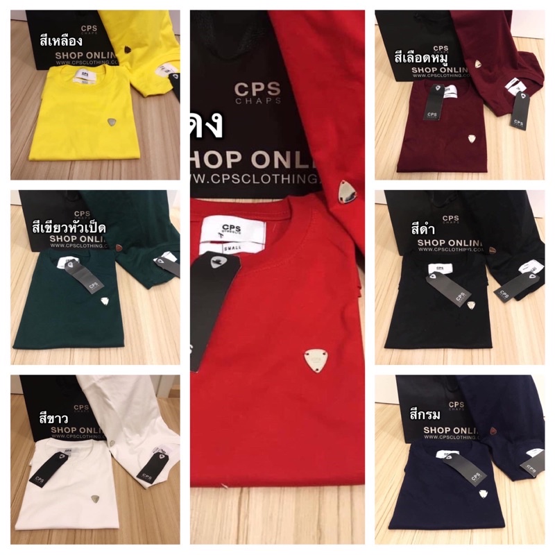 เสื้อยืด CPS สีพื้นคอกลมแขนสั้นเรียบหรูดูแพง ในราคาพิเศษ 90.บ -129.บ (จากปกติ 250.บ ) รหัส202
