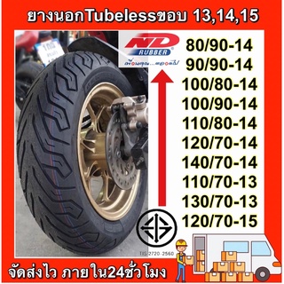 (ยางปี23)ยางนอกND CITY ขอบ10,12,13,14,15 PCX,MSX,Scoopy-i,AEROX,N-MAX,Cilck,Zoomer-X