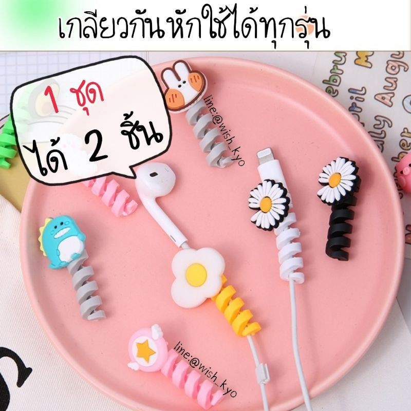 [📣พร้อมส่งจาก กทม.] [ได้2ชิ้น]เกลียวกันหักรุ่นใหม่ ใส่ได้ทุกรุ่น กันหักแอนดรอยด์