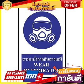 🎯BEST🎯 ป้ายพลาสวูด สวมหน้ากากกันสารเคมี แพนโก SA1179 Plastwood Wearing Mask with Panko Chemical Protection SA1179 🛺💨