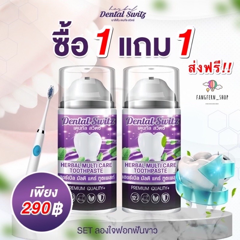 ของแท้ ส่งฟรี1แถม1 💜เจลฟอกฟันขาวDental switz