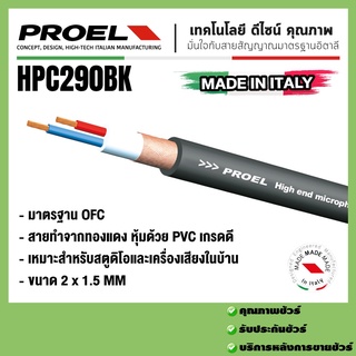 PROEL  HPC290BK สายไมโครโฟน ขนาด 100 เมตร