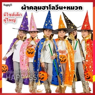ผ้าคลุมแม่มด💥พร้อมส่ง💥ผ้าคลุม ชุดแม่มด 🎃 ฮาโลวีน รุ่น เสื้อคลุมสกรีนลายดาวสีทอง🏍️💨 ส่งจากไทย