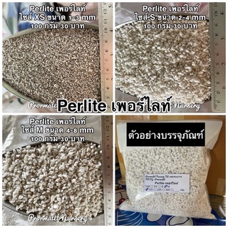 Perlite เพอร์ไลท์ เพอร์ไลต์ มีไซส์ S/ M ขนาด 100กรัม ราคา 30บาท