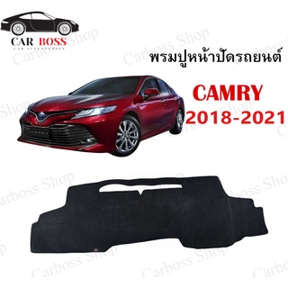 พรมปูคอนโซนหน้ารถ TOYOTA CAMRY ปี 2018 2019 2020 2021