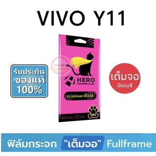 HERO CAT ฟิล์มกระจก แบบเต็มจอ ( มีขอบสีดำ ) VIVO Y11