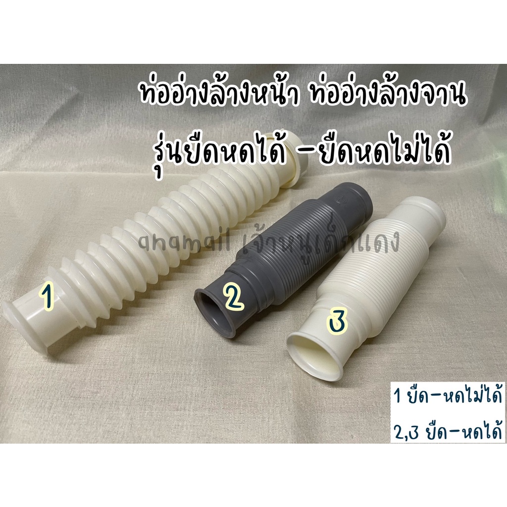 ท่อน้ำล้น อ่างล้างหน้า อ่างล้างจาน น้ำทิ้ง อ่างล้างมือ