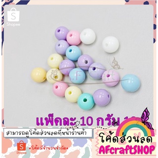 ลูกปัด ทรงกลม สีพาสเทล⭐️แจกโค้ดส่วนลด