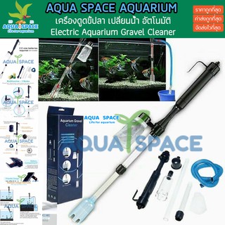 Electric Aquarium Gravel Cleaner เครื่องทำความสะอาดตู้ปลา ดูดตะกอน ดูดขี้ปลา เปลี่ยนน้ำ 3in1