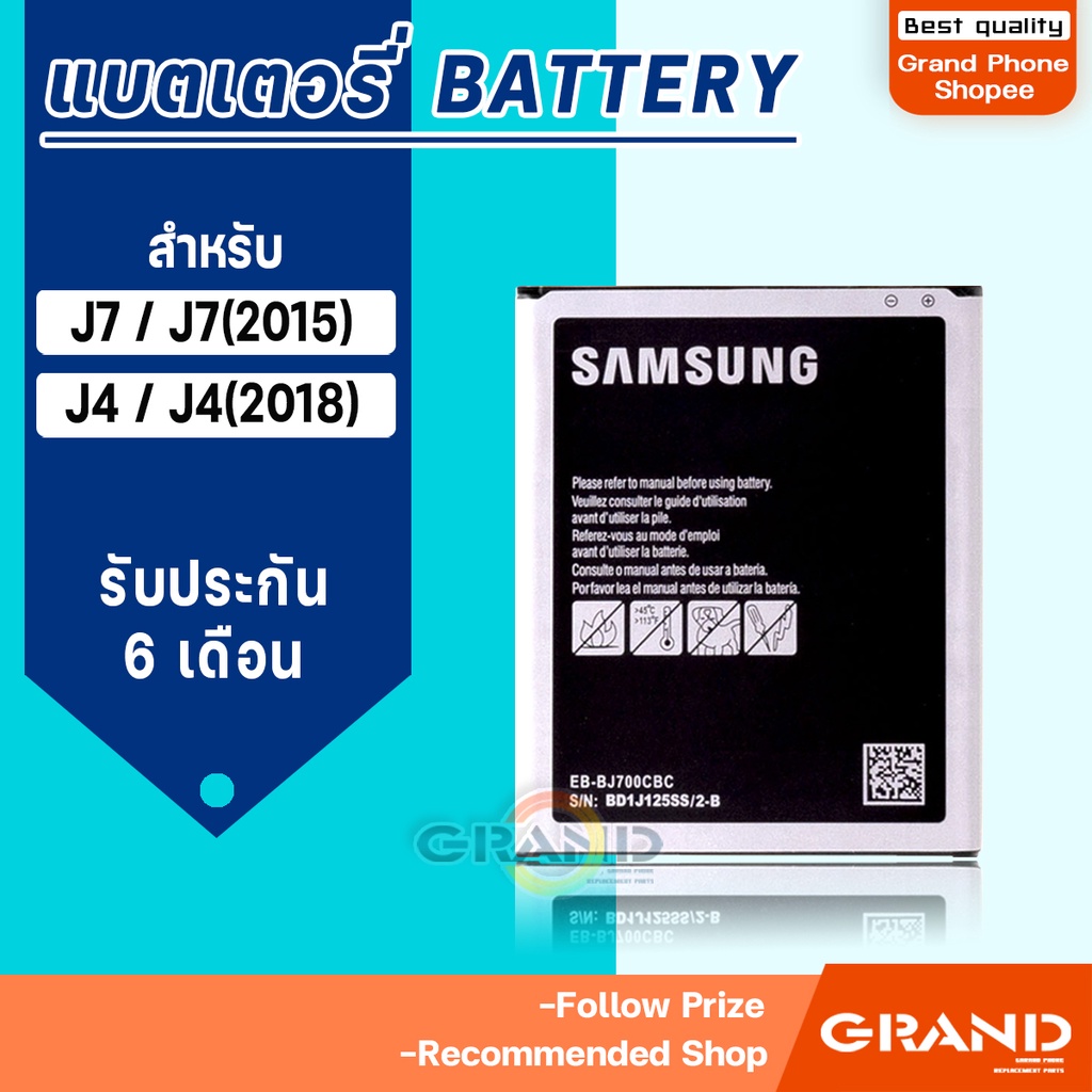 แบตเตอรี่ samsung J7/J700/J7(2015)/J4/J4(2018) แบต Battery Samsung Galaxy ซัมซุง กาแลคซี่ J7/J4