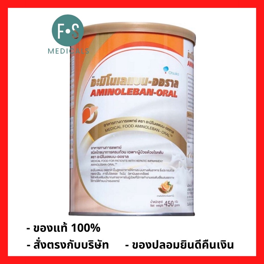 ล็อตใหม่!! Aminoleban Oral (Orange flavor) อะมิโนเลแบน ออรัล กลิ่นส้ม อาหารเสริมโรคตับ 450 กรัม (1 กระป๋อง) (P-2117)