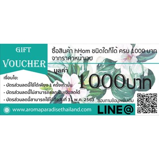 ใหม่ Voucher Aromaparadise มูลค่า 1000 บาท