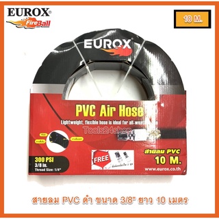 สายลม PVC ดำ ขนาด 3/8" ยี่ห้อ Eurox