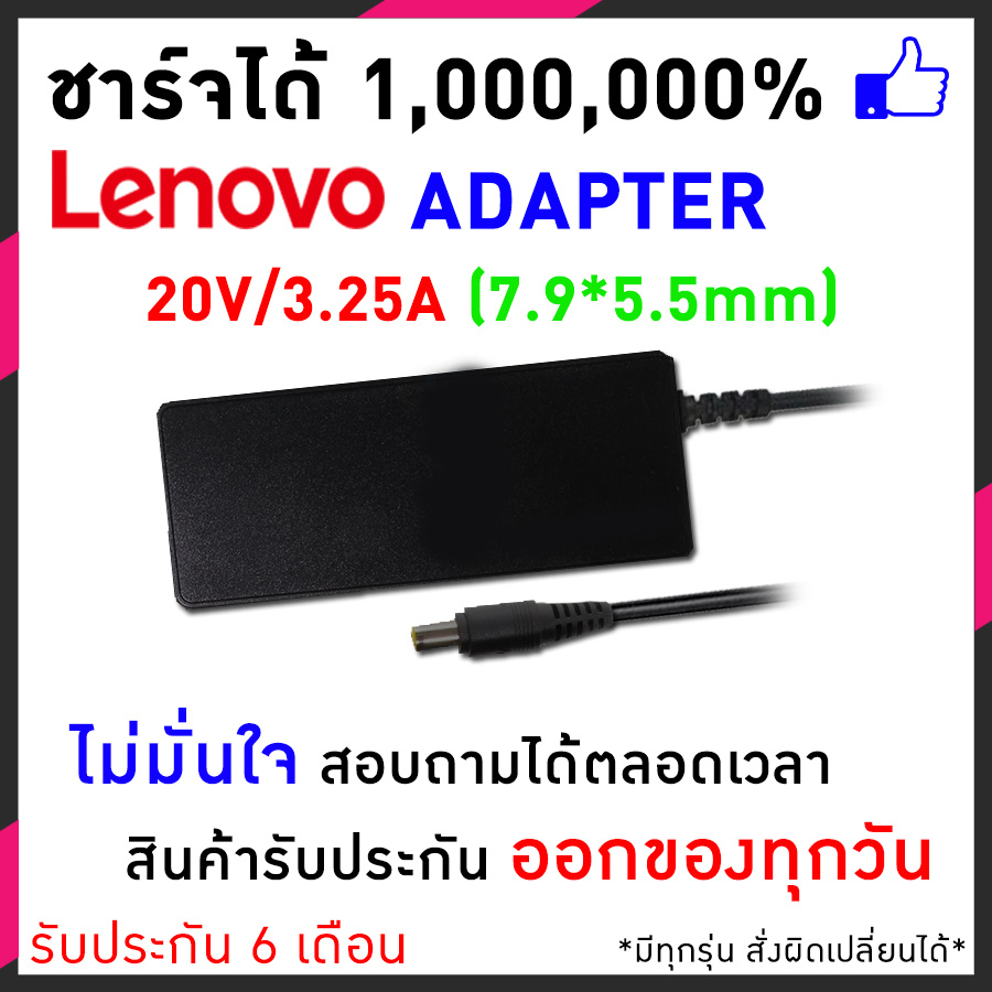 สายชาร์จโน๊ตบุ๊ค Lenovo adapter 20V/3.25A (7.9*5.5mm)-Original ThinkPad T60 T410 X60 530c อแดปเตอร์โ