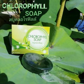 สบู่คลอโรฟิลล์ #CHLOROPHYLL SOAP เหมาะกับคนเป็นสิว ผิวแพ้ง่าย ช่วยให้ผิวกระจ่างใส เนียนนุ่ม