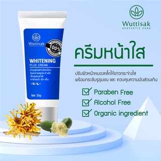 Wuttisak Aesthetic Care Whitening Plus Cream สารสกัดจากมะนาวคาเวียร์จากประเทศออสเตรเลีย