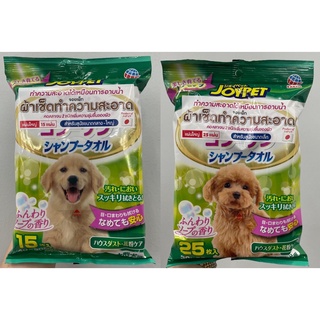 (2 ขนาด) Joypet Shampoo Towel for Dog จอยเพ็ท ผ้าเช็ดทำความสะอาด สำหรับสุนัขขนาดเล็ก-กลางใหญ่