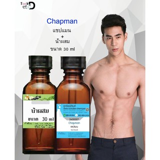 หัวเชื้อน้ำหอมพร้อมน้ำผสม กลิ่น แชปแมน (Chapman) ขนาด 30 cc