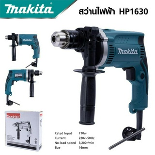 MAKITA สว่านกระแทก 13mm. รุ่น HP-1630 มีโหมดการทำงาน 2 ระบบ (เจาะธรรมดา,เจาะคอนกรีต) -งานเทียบ เกรด AAA+ส่งไว