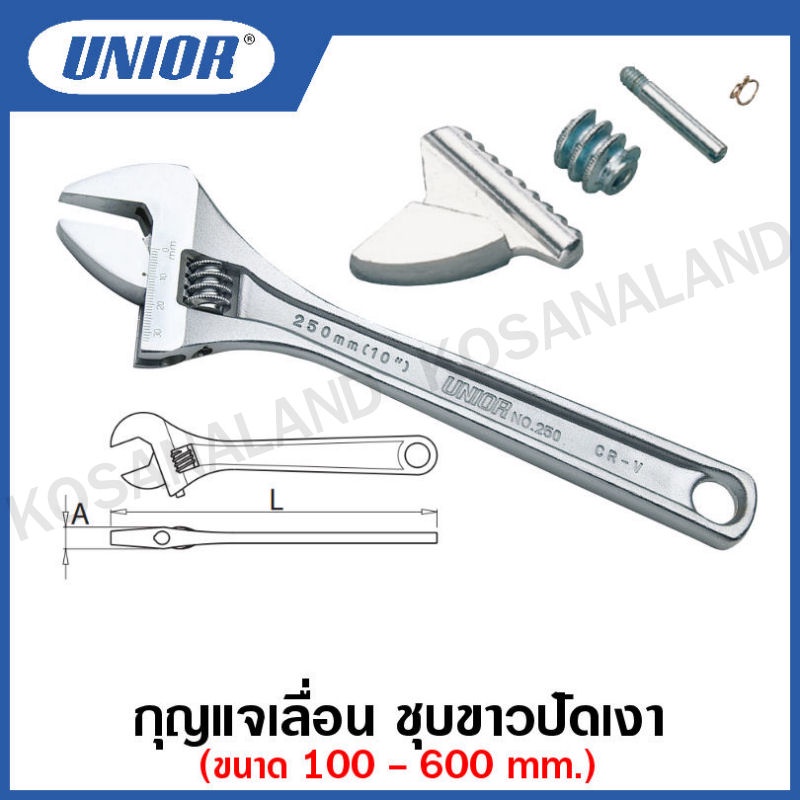 Unior ประแจเลื่อน ชุบขาวปัดเงา 4 นิ้ว / 6 นิ้ว / 8 นิ้ว / 10 นิ้ว รุ่น