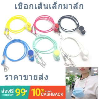 【สายคล้องหน้ากาก】Neck rope strap Use a mask. Adjustable Mask ropes