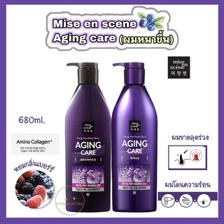 💥พร้อมส่ง💥mise en scene aging care ผมหนาขึ้น ลดการหลุดร่วง หอมกลิ่นเบอรี่((full&amp;thick collection))