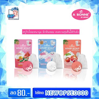 A BONNE WHIP SOAP เอ บอนเน่ วิฟ โซป A bonne Whip Soap สบู่ผิวกาย