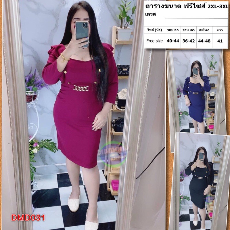 เดรส สาวอวบ แฟชั่น คอเหลี่ยม แต่งกระดุม ผ้าวูลเวฟ ชุดเซท ชุดเซ็ต 2XL 3XL ชุดเซ็ท ชุดผู้หญิง เสื้อผ้า