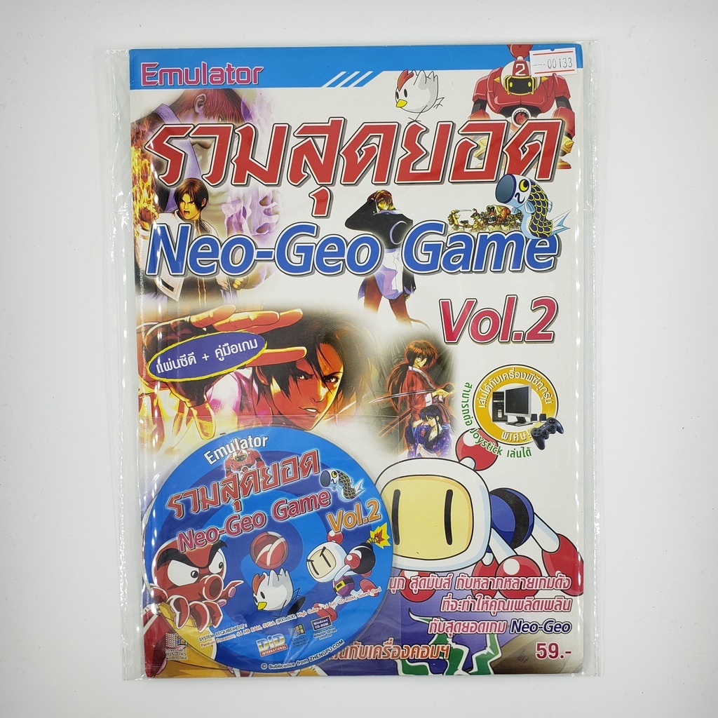 [00133] EMULATOR รวมสุดยอด NEO-GEO GAME VOL.2 (TH)(PC)(USED) แผ่นเกม มือสอง !!