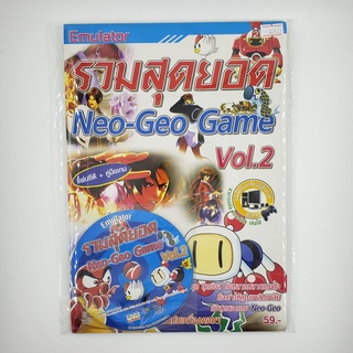 [SELL] Emulator รวมสุดยอด Neo-Geo Game Vol.2 (00133)(TH)(PC)(USED) แผ่นเกม มือสอง !!