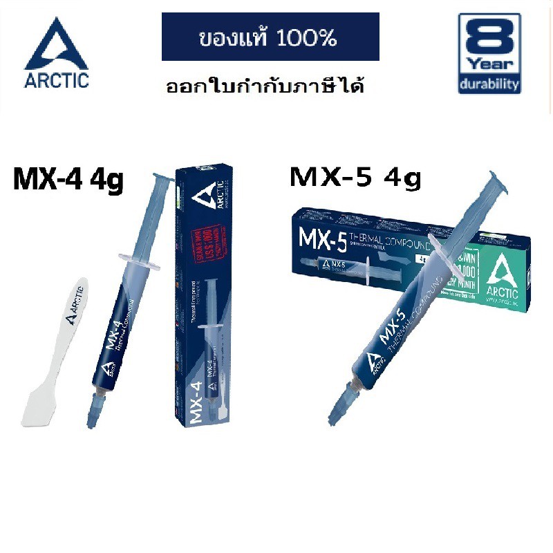 !!🏃‍♂️พร้อมส่ง🏃‍♀️!!Arctic MX-4/MX-5 4g.ซิลิโคนของแท้ 100%Thermal compound