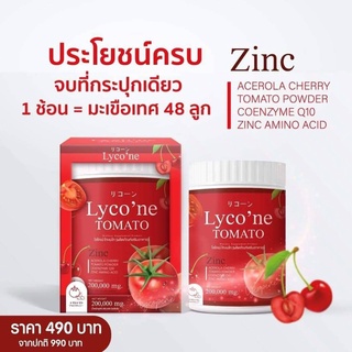 Lycone Tomato น้ำชงมะเขือเทศ ไลโคเน่