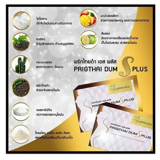 พริกไทยดำเอสพลัส PRIGTHAI DAM S PLUS 10 แคปซูล ช่วยเร่งระบบเผาผลาญ เบิร์นไขมันสะสม กระซับสัดส่วน