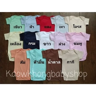 บอดี้สูทเด็กแรกเกิด บอดี้สูทสีพื้น สีขาวล้วน สำหรับแรกเกิด - 1 ปี