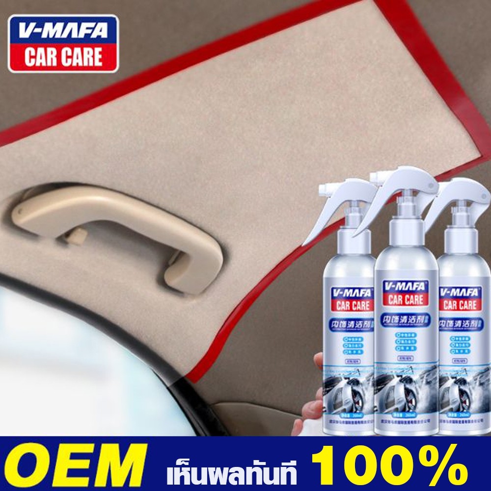 Telecorsa สเปรย์ทำความสะอาด สเปรย์ทำความสะอาดในรถยนต์  260ML รุ่น Car-Care-spray-00d-J1