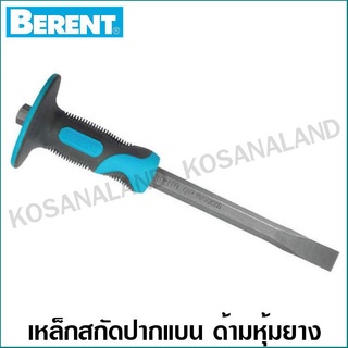 Berent เหล็กกสกัด ปากแบน ด้ามหุ้มยาง 25 x 19 x 300 มม. รุ่น BT3112( Chisel )