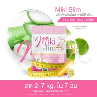 พร้อมส่ง💊❤️มิกิสลิม Miki slim เคล็ดลับหุ่นสวย ลดไขมันส่วนเกิน (อาหารเสริม)