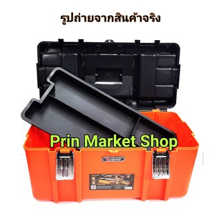 Pumpkin  กล่องเครื่องมือ ขนาด 19.5 นิ้ว กล่องอเนกประสงค์ 2 IN 1