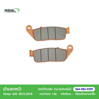 Kawasaki ผ้าเบรกหน้า  Versys650  ปี 15-18 แท้ 100% (สำหรับใส่ 1 ปั้ม / เปลี่ยน  2 ปั้ม ให้สั่ง 2 )